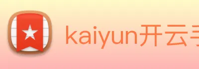 kaiyun开云手机登录 Logo